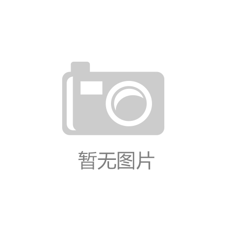 天博体育官网行业资讯-医药讯息[48]-主动化医药网-华夏主动化网
